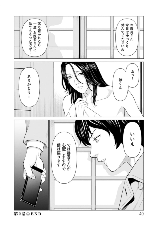 【エロ漫画】彼女の実家に挨拶に行った男の子。彼女の母親が寝ている部屋は遠くにあるので夜に女とセックスをすると、彼女の母は何かに身体を蝕まれていた…。_(39)