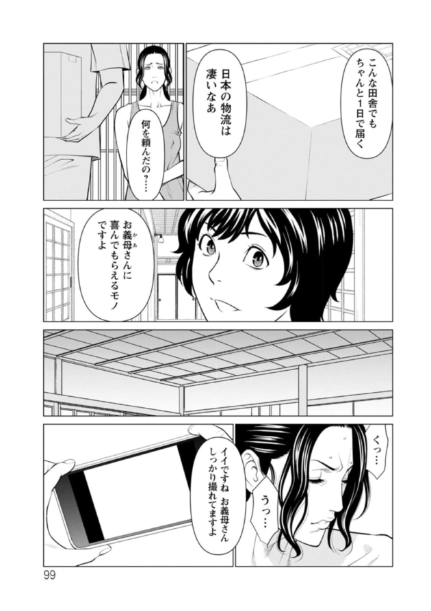 【エロ漫画】彼女の実家に挨拶に行った男の子。彼女の母親が寝ている部屋は遠くにあるので夜に女とセックスをすると、彼女の母は何かに身体を蝕まれていた…。_(96)