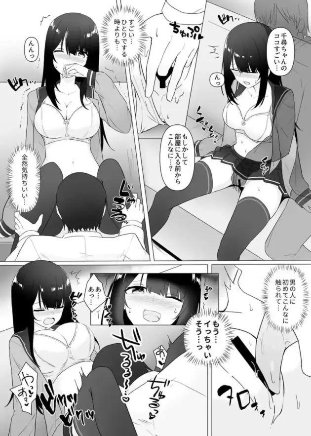 【エロ漫画】胸が大きい女子校生は周囲の視線が気になり、その視線に発情してトイレでオナニー♡家に帰って同じ集合住宅に住むサラリーマンの男の部屋に入れてもらうと女の子から男におっぱいを見せてソファの上で正常位やバックをされる♡_(13)