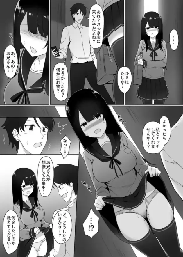 【エロ漫画】胸が大きい女子校生は周囲の視線が気になり、その視線に発情してトイレでオナニー♡家に帰って同じ集合住宅に住むサラリーマンの男の部屋に入れてもらうと女の子から男におっぱいを見せてソファの上で正常位やバックをされる♡_(29)