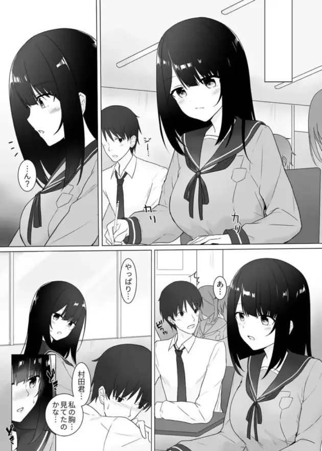 【エロ漫画】胸が大きい女子校生は周囲の視線が気になり、その視線に発情してトイレでオナニー♡家に帰って同じ集合住宅に住むサラリーマンの男の部屋に入れてもらうと女の子から男におっぱいを見せてソファの上で正常位やバックをされる♡_(3)