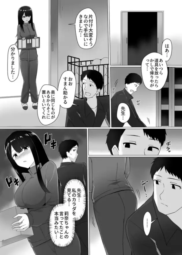 【エロ漫画】胸が大きい女子校生は周囲の視線が気になり、その視線に発情してトイレでオナニー♡家に帰って同じ集合住宅に住むサラリーマンの男の部屋に入れてもらうと女の子から男におっぱいを見せてソファの上で正常位やバックをされる♡_(44)