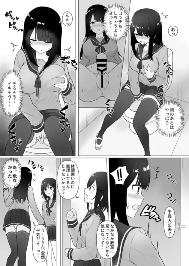 【エロ漫画】胸が大きい女子校生は周囲の視線が気になり、その視線に発情してトイレでオナニー♡家に帰って同じ集合住宅に住むサラリーマンの男の部屋に入れてもらうと女の子から男におっぱいを見せてソファの上で正常位やバックをされる♡_(6)