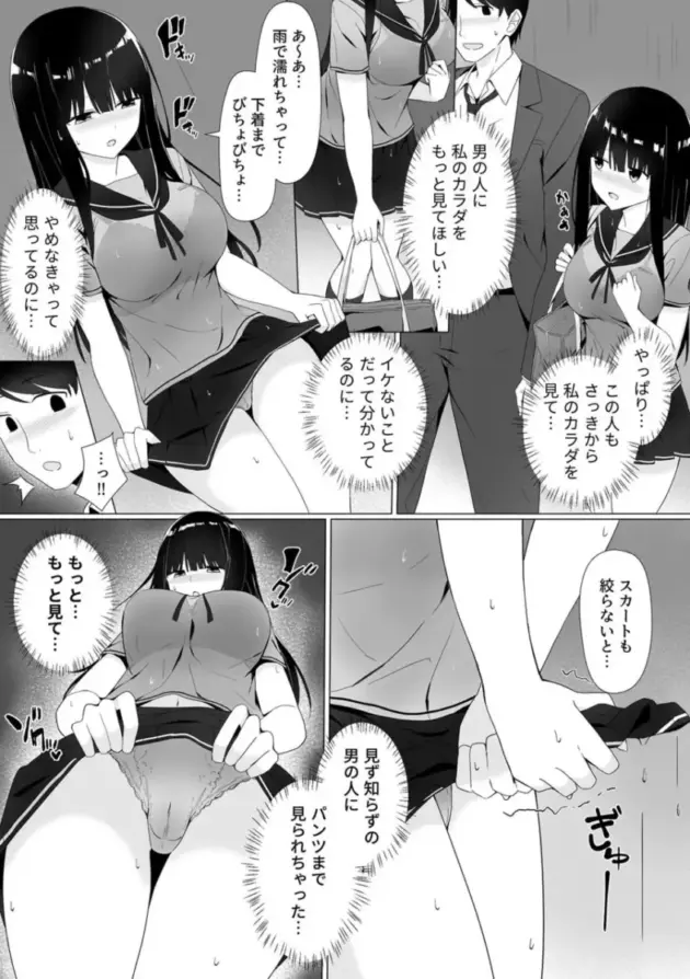 【エロ漫画】胸が大きい女子校生は周囲の視線が気になり、その視線に発情してトイレでオナニー♡家に帰って同じ集合住宅に住むサラリーマンの男の部屋に入れてもらうと女の子から男におっぱいを見せてソファの上で正常位やバックをされる♡_(64)