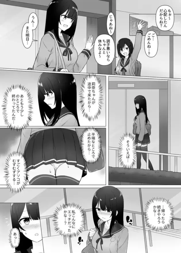 【エロ漫画】胸が大きい女子校生は周囲の視線が気になり、その視線に発情してトイレでオナニー♡家に帰って同じ集合住宅に住むサラリーマンの男の部屋に入れてもらうと女の子から男におっぱいを見せてソファの上で正常位やバックをされる♡_(7)
