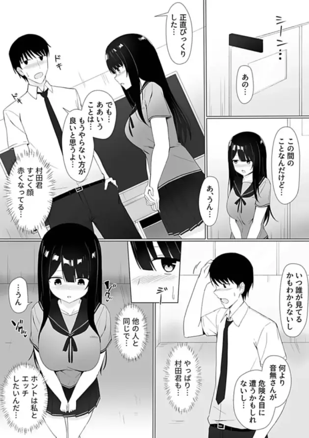 【エロ漫画】胸が大きい女子校生は周囲の視線が気になり、その視線に発情してトイレでオナニー♡家に帰って同じ集合住宅に住むサラリーマンの男の部屋に入れてもらうと女の子から男におっぱいを見せてソファの上で正常位やバックをされる♡_(80)