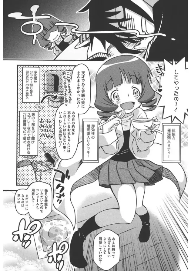 【エロ漫画】メスガキ アンソロジー【エロ同人 無料】_ (168)