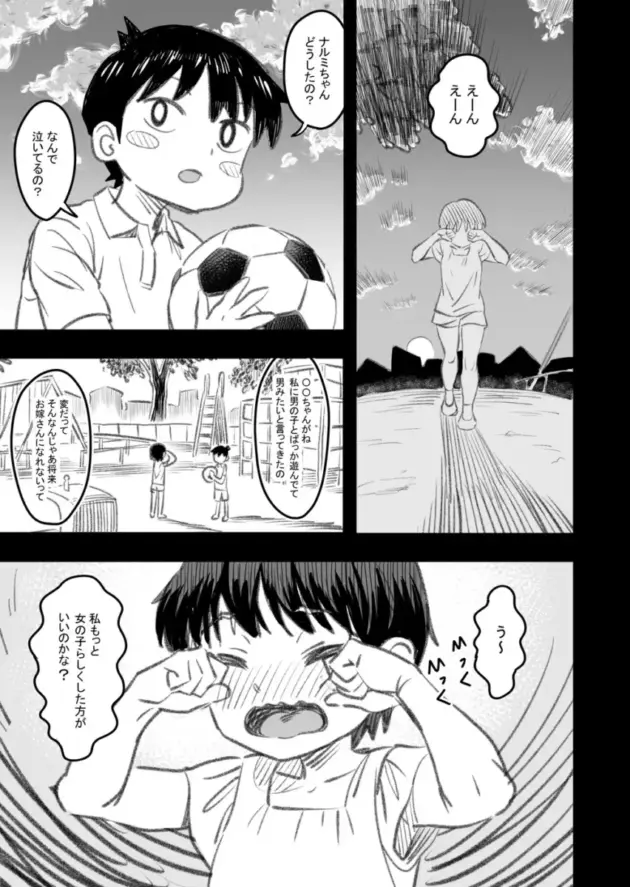 【エロ同人】男勝りな幼馴染の女子高生に恋をしている男。家族同士仲の良い関係の２人だったがチャラ男で口が達者な男友達が女の子を狙い始めると、その男からエッチなことで先を越されて寝取られる！_(10)