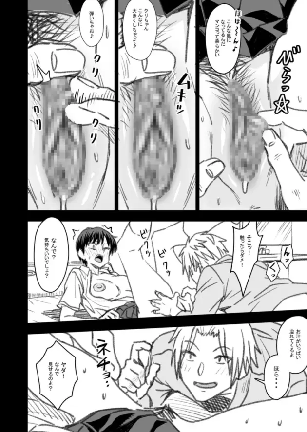 【エロ同人】男勝りな幼馴染の女子高生に恋をしている男。家族同士仲の良い関係の２人だったがチャラ男で口が達者な男友達が女の子を狙い始めると、その男からエッチなことで先を越されて寝取られる！_(105)