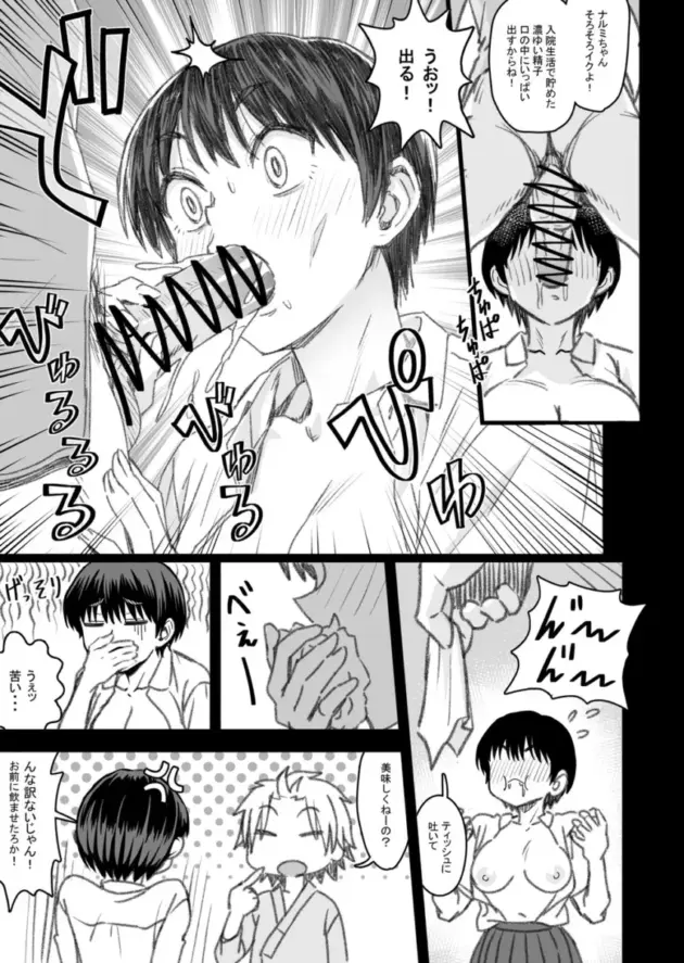 【エロ同人】男勝りな幼馴染の女子高生に恋をしている男。家族同士仲の良い関係の２人だったがチャラ男で口が達者な男友達が女の子を狙い始めると、その男からエッチなことで先を越されて寝取られる！_(110)