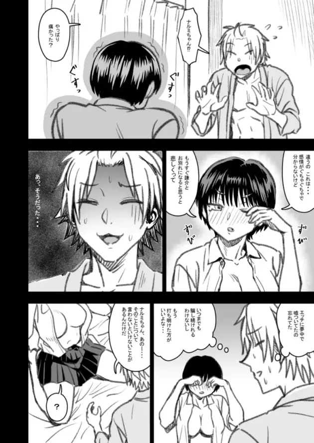 【エロ同人】男勝りな幼馴染の女子高生に恋をしている男。家族同士仲の良い関係の２人だったがチャラ男で口が達者な男友達が女の子を狙い始めると、その男からエッチなことで先を越されて寝取られる！_(119)