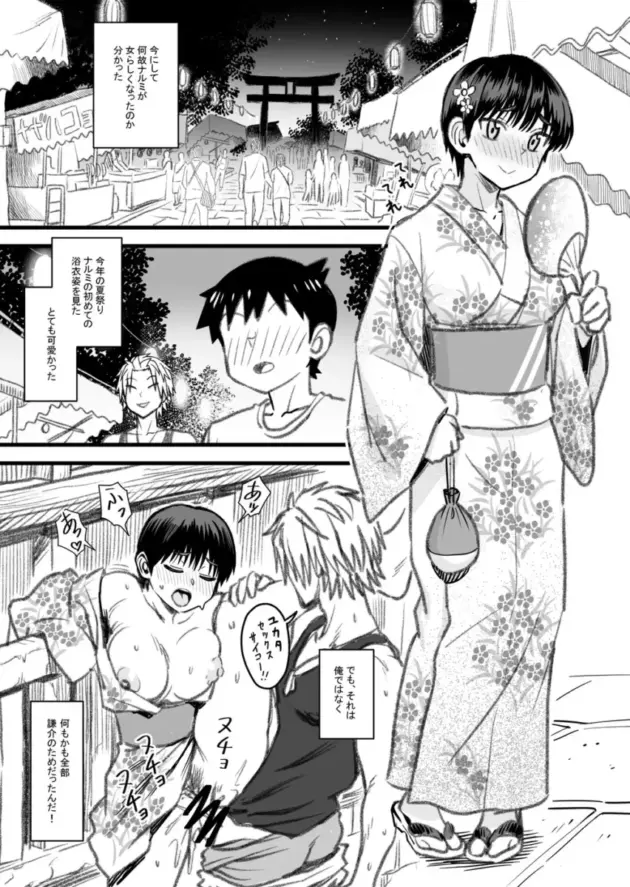 【エロ同人】男勝りな幼馴染の女子高生に恋をしている男。家族同士仲の良い関係の２人だったがチャラ男で口が達者な男友達が女の子を狙い始めると、その男からエッチなことで先を越されて寝取られる！_(126)