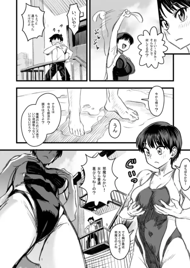 【エロ同人】男勝りな幼馴染の女子高生に恋をしている男。家族同士仲の良い関係の２人だったがチャラ男で口が達者な男友達が女の子を狙い始めると、その男からエッチなことで先を越されて寝取られる！_(13)