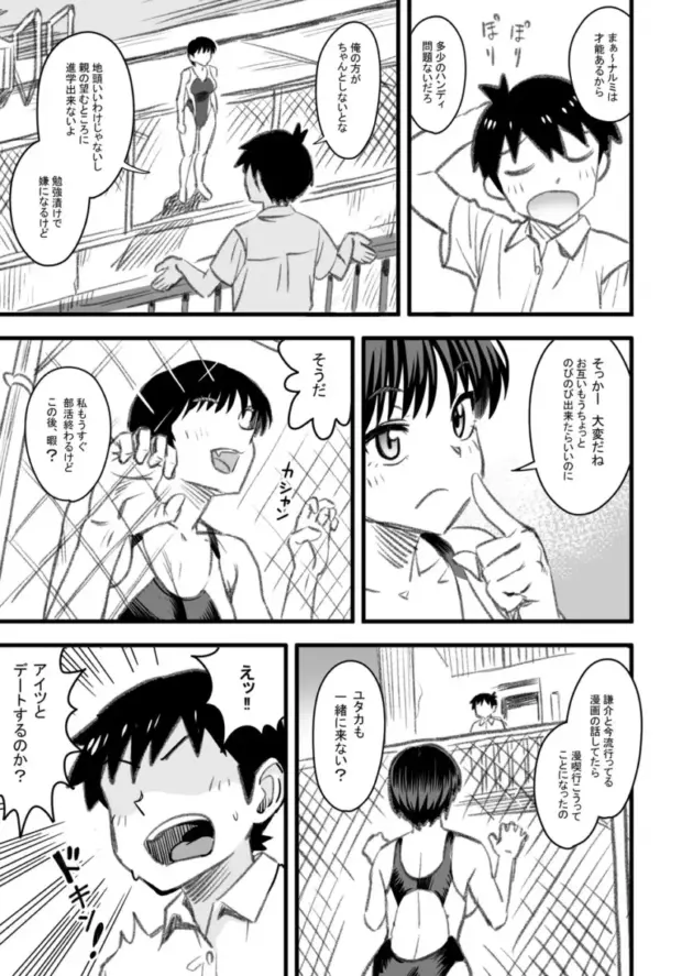 【エロ同人】男勝りな幼馴染の女子高生に恋をしている男。家族同士仲の良い関係の２人だったがチャラ男で口が達者な男友達が女の子を狙い始めると、その男からエッチなことで先を越されて寝取られる！_(14)