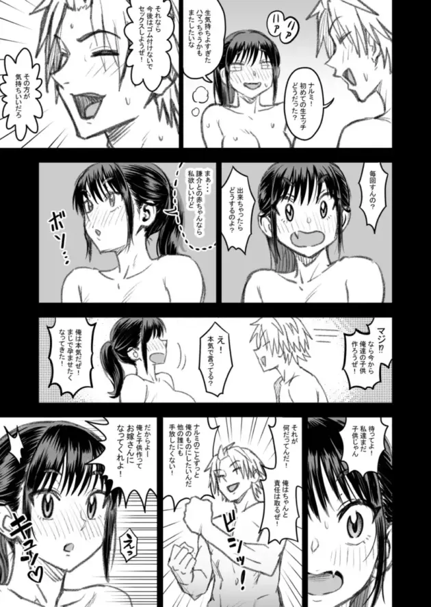 【エロ同人】男勝りな幼馴染の女子高生に恋をしている男。家族同士仲の良い関係の２人だったがチャラ男で口が達者な男友達が女の子を狙い始めると、その男からエッチなことで先を越されて寝取られる！_(141)