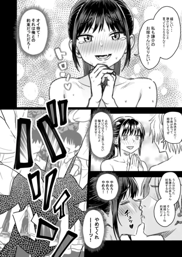 【エロ同人】男勝りな幼馴染の女子高生に恋をしている男。家族同士仲の良い関係の２人だったがチャラ男で口が達者な男友達が女の子を狙い始めると、その男からエッチなことで先を越されて寝取られる！_(142)