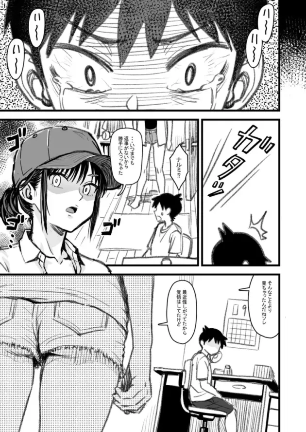 【エロ同人】男勝りな幼馴染の女子高生に恋をしている男。家族同士仲の良い関係の２人だったがチャラ男で口が達者な男友達が女の子を狙い始めると、その男からエッチなことで先を越されて寝取られる！_(146)