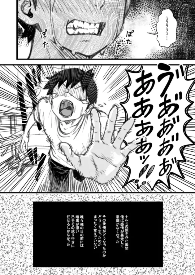 【エロ同人】男勝りな幼馴染の女子高生に恋をしている男。家族同士仲の良い関係の２人だったがチャラ男で口が達者な男友達が女の子を狙い始めると、その男からエッチなことで先を越されて寝取られる！_(147)