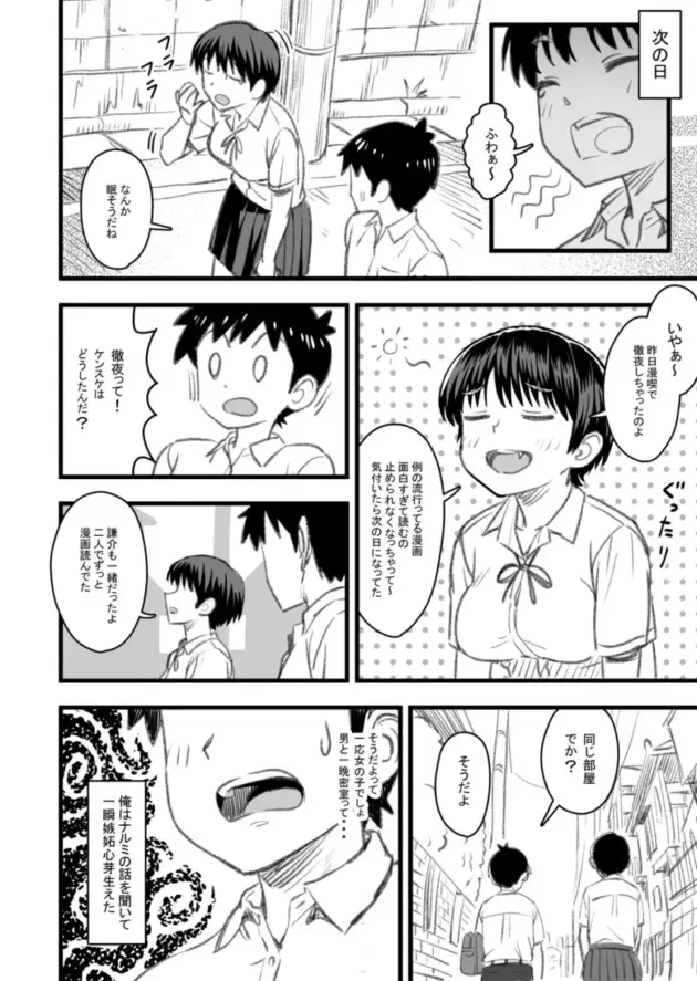 【エロ同人】男勝りな幼馴染の女子高生に恋をしている男。家族同士仲の良い関係の２人だったがチャラ男で口が達者な男友達が女の子を狙い始めると、その男からエッチなことで先を越されて寝取られる！_(17)