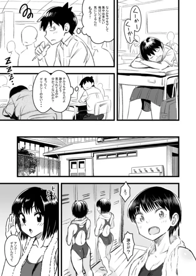 【エロ同人】男勝りな幼馴染の女子高生に恋をしている男。家族同士仲の良い関係の２人だったがチャラ男で口が達者な男友達が女の子を狙い始めると、その男からエッチなことで先を越されて寝取られる！_(18)