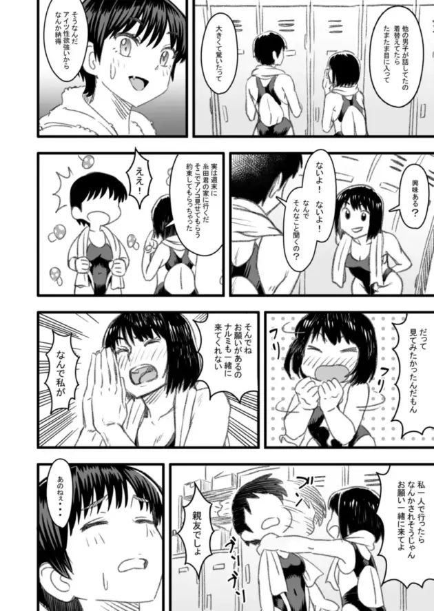 【エロ同人】男勝りな幼馴染の女子高生に恋をしている男。家族同士仲の良い関係の２人だったがチャラ男で口が達者な男友達が女の子を狙い始めると、その男からエッチなことで先を越されて寝取られる！_(19)