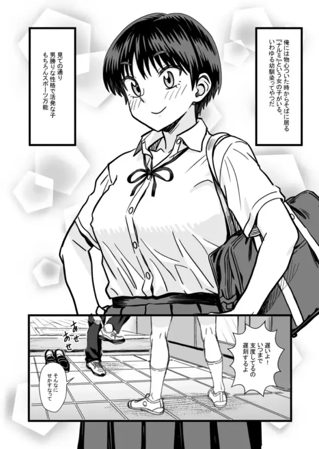 【エロ同人】男勝りな幼馴染の女子高生に恋をしている男。家族同士仲の良い関係の２人だったがチャラ男で口が達者な男友達が女の子を狙い始めると、その男からエッチなことで先を越されて寝取られる！_(2)