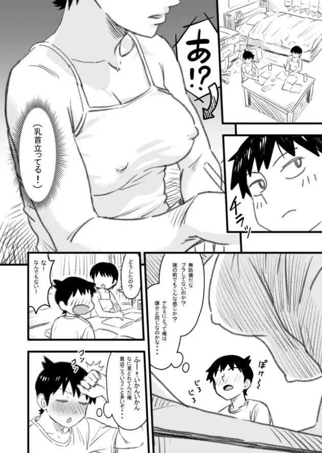 【エロ同人】男勝りな幼馴染の女子高生に恋をしている男。家族同士仲の良い関係の２人だったがチャラ男で口が達者な男友達が女の子を狙い始めると、その男からエッチなことで先を越されて寝取られる！_(21)