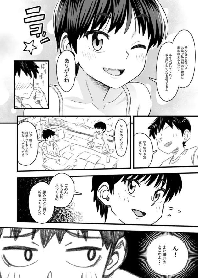 【エロ同人】男勝りな幼馴染の女子高生に恋をしている男。家族同士仲の良い関係の２人だったがチャラ男で口が達者な男友達が女の子を狙い始めると、その男からエッチなことで先を越されて寝取られる！_(23)