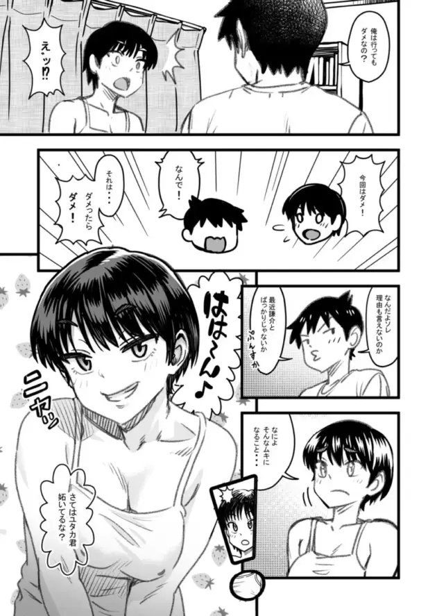 【エロ同人】男勝りな幼馴染の女子高生に恋をしている男。家族同士仲の良い関係の２人だったがチャラ男で口が達者な男友達が女の子を狙い始めると、その男からエッチなことで先を越されて寝取られる！_(24)