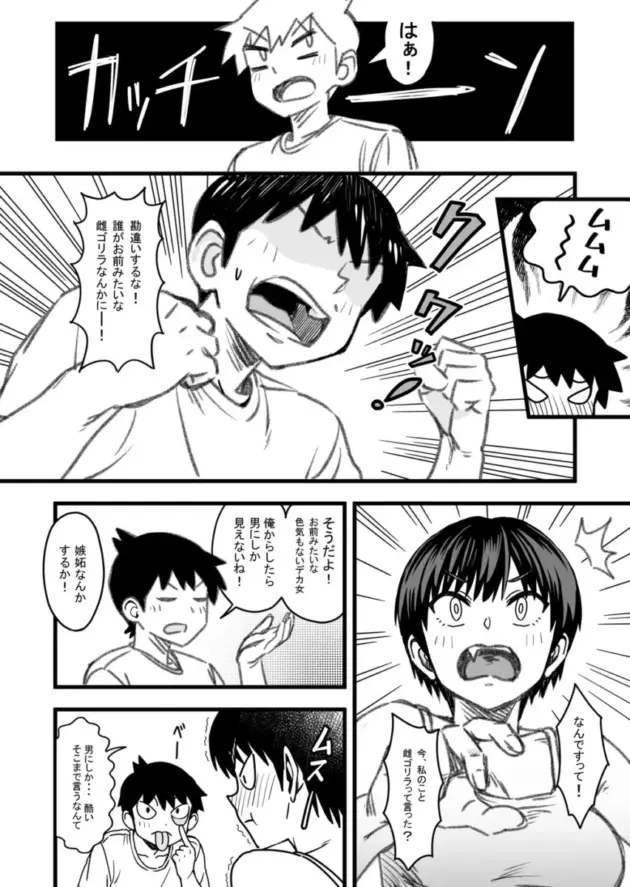 【エロ同人】男勝りな幼馴染の女子高生に恋をしている男。家族同士仲の良い関係の２人だったがチャラ男で口が達者な男友達が女の子を狙い始めると、その男からエッチなことで先を越されて寝取られる！_(25)