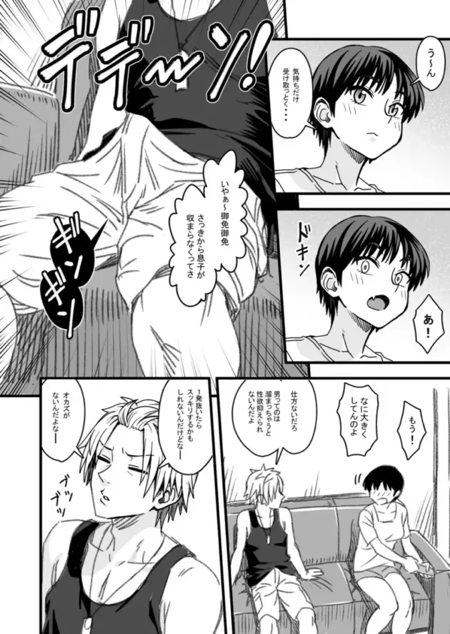 【エロ同人】男勝りな幼馴染の女子高生に恋をしている男。家族同士仲の良い関係の２人だったがチャラ男で口が達者な男友達が女の子を狙い始めると、その男からエッチなことで先を越されて寝取られる！_(29)