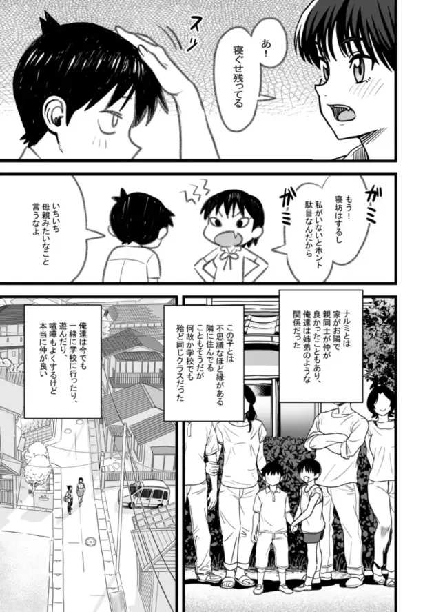【エロ同人】男勝りな幼馴染の女子高生に恋をしている男。家族同士仲の良い関係の２人だったがチャラ男で口が達者な男友達が女の子を狙い始めると、その男からエッチなことで先を越されて寝取られる！_(3)