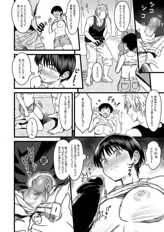 【エロ同人】男勝りな幼馴染の女子高生に恋をしている男。家族同士仲の良い関係の２人だったがチャラ男で口が達者な男友達が女の子を狙い始めると、その男からエッチなことで先を越されて寝取られる！_(37)