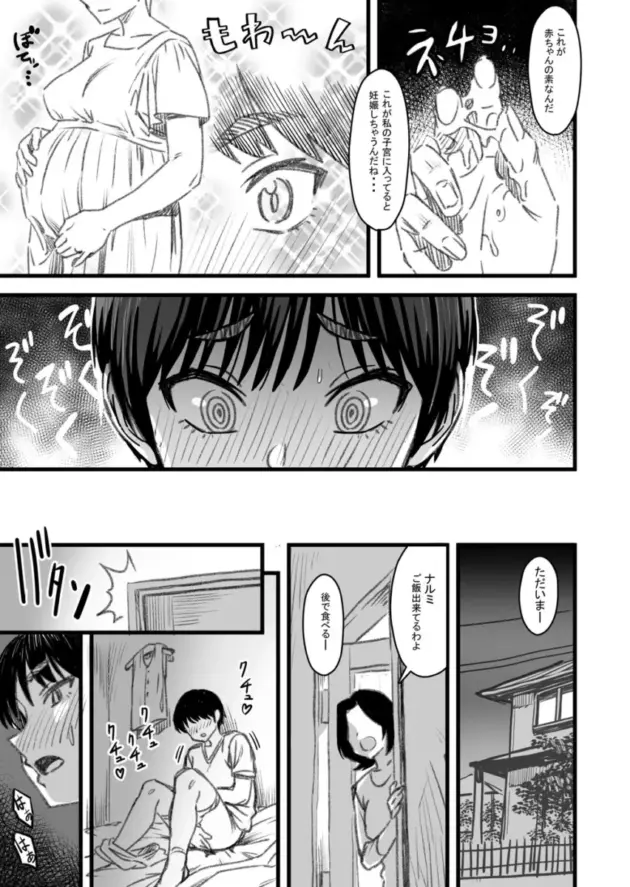 【エロ同人】男勝りな幼馴染の女子高生に恋をしている男。家族同士仲の良い関係の２人だったがチャラ男で口が達者な男友達が女の子を狙い始めると、その男からエッチなことで先を越されて寝取られる！_(42)