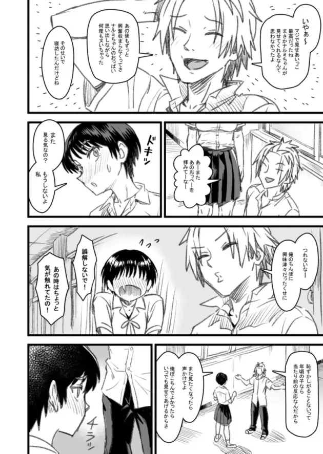 【エロ同人】男勝りな幼馴染の女子高生に恋をしている男。家族同士仲の良い関係の２人だったがチャラ男で口が達者な男友達が女の子を狙い始めると、その男からエッチなことで先を越されて寝取られる！_(45)