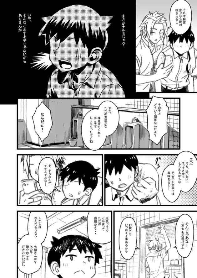 【エロ同人】男勝りな幼馴染の女子高生に恋をしている男。家族同士仲の良い関係の２人だったがチャラ男で口が達者な男友達が女の子を狙い始めると、その男からエッチなことで先を越されて寝取られる！_(49)