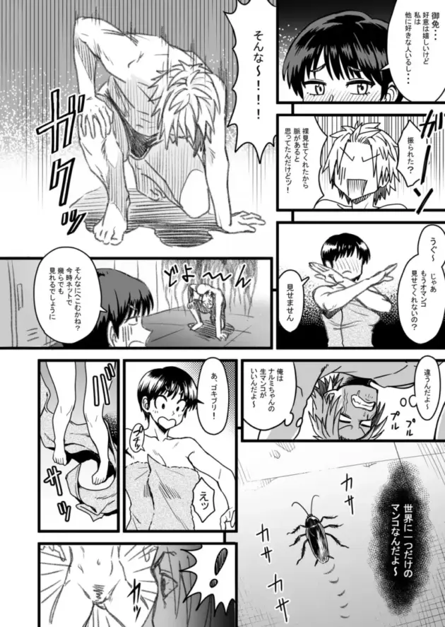 【エロ同人】男勝りな幼馴染の女子高生に恋をしている男。家族同士仲の良い関係の２人だったがチャラ男で口が達者な男友達が女の子を狙い始めると、その男からエッチなことで先を越されて寝取られる！_(51)