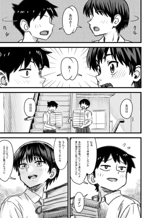 【エロ同人】男勝りな幼馴染の女子高生に恋をしている男。家族同士仲の良い関係の２人だったがチャラ男で口が達者な男友達が女の子を狙い始めると、その男からエッチなことで先を越されて寝取られる！_(56)