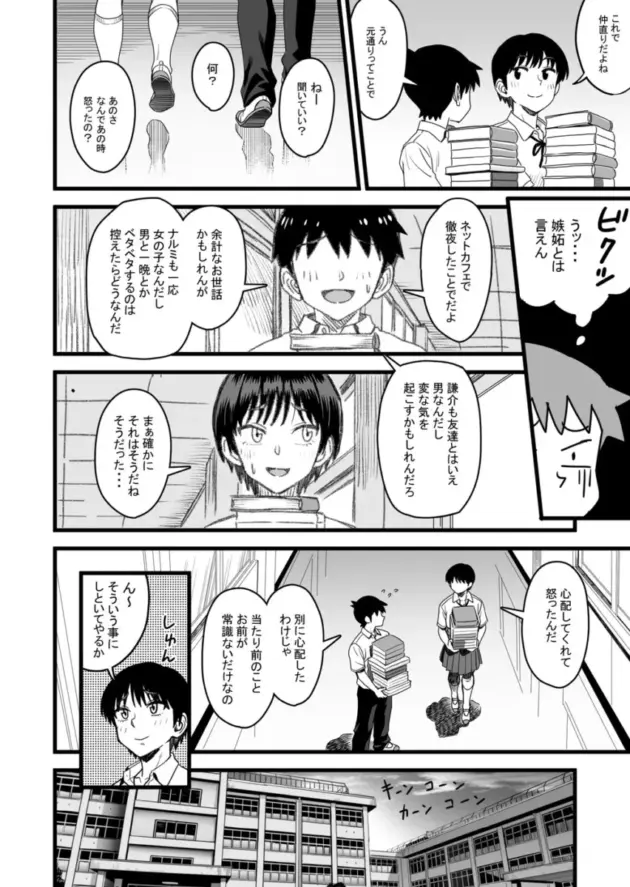 【エロ同人】男勝りな幼馴染の女子高生に恋をしている男。家族同士仲の良い関係の２人だったがチャラ男で口が達者な男友達が女の子を狙い始めると、その男からエッチなことで先を越されて寝取られる！_(57)
