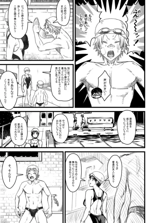 【エロ同人】男勝りな幼馴染の女子高生に恋をしている男。家族同士仲の良い関係の２人だったがチャラ男で口が達者な男友達が女の子を狙い始めると、その男からエッチなことで先を越されて寝取られる！_(58)