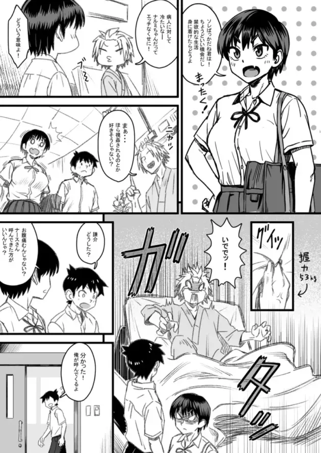 【エロ同人】男勝りな幼馴染の女子高生に恋をしている男。家族同士仲の良い関係の２人だったがチャラ男で口が達者な男友達が女の子を狙い始めると、その男からエッチなことで先を越されて寝取られる！_(60)