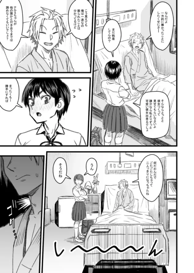 【エロ同人】男勝りな幼馴染の女子高生に恋をしている男。家族同士仲の良い関係の２人だったがチャラ男で口が達者な男友達が女の子を狙い始めると、その男からエッチなことで先を越されて寝取られる！_(62)