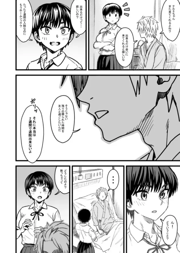 【エロ同人】男勝りな幼馴染の女子高生に恋をしている男。家族同士仲の良い関係の２人だったがチャラ男で口が達者な男友達が女の子を狙い始めると、その男からエッチなことで先を越されて寝取られる！_(63)