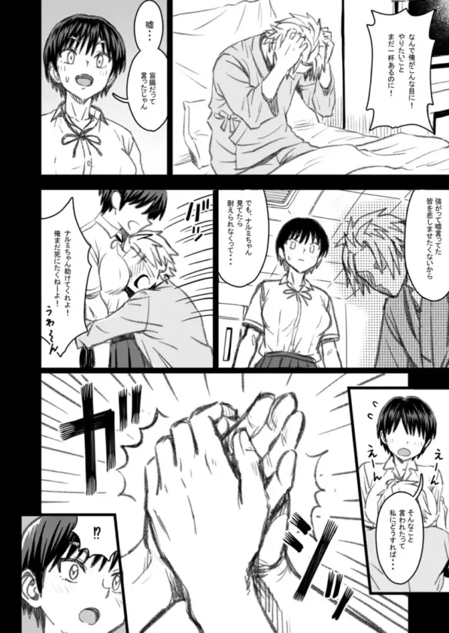 【エロ同人】男勝りな幼馴染の女子高生に恋をしている男。家族同士仲の良い関係の２人だったがチャラ男で口が達者な男友達が女の子を狙い始めると、その男からエッチなことで先を越されて寝取られる！_(67)