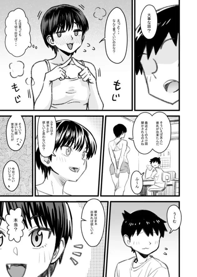 【エロ同人】男勝りな幼馴染の女子高生に恋をしている男。家族同士仲の良い関係の２人だったがチャラ男で口が達者な男友達が女の子を狙い始めると、その男からエッチなことで先を越されて寝取られる！_(70)