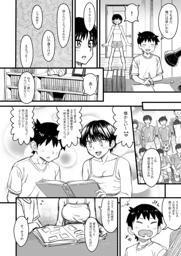【エロ同人】男勝りな幼馴染の女子高生に恋をしている男。家族同士仲の良い関係の２人だったがチャラ男で口が達者な男友達が女の子を狙い始めると、その男からエッチなことで先を越されて寝取られる！_(71)