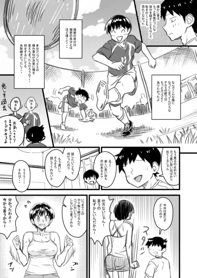 【エロ同人】男勝りな幼馴染の女子高生に恋をしている男。家族同士仲の良い関係の２人だったがチャラ男で口が達者な男友達が女の子を狙い始めると、その男からエッチなことで先を越されて寝取られる！_(72)