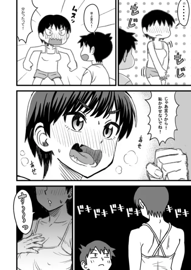 【エロ同人】男勝りな幼馴染の女子高生に恋をしている男。家族同士仲の良い関係の２人だったがチャラ男で口が達者な男友達が女の子を狙い始めると、その男からエッチなことで先を越されて寝取られる！_(73)