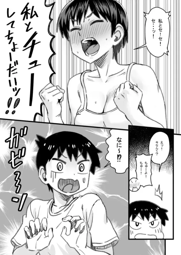 【エロ同人】男勝りな幼馴染の女子高生に恋をしている男。家族同士仲の良い関係の２人だったがチャラ男で口が達者な男友達が女の子を狙い始めると、その男からエッチなことで先を越されて寝取られる！_(74)