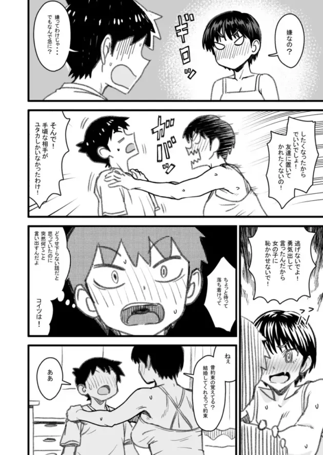 【エロ同人】男勝りな幼馴染の女子高生に恋をしている男。家族同士仲の良い関係の２人だったがチャラ男で口が達者な男友達が女の子を狙い始めると、その男からエッチなことで先を越されて寝取られる！_(75)